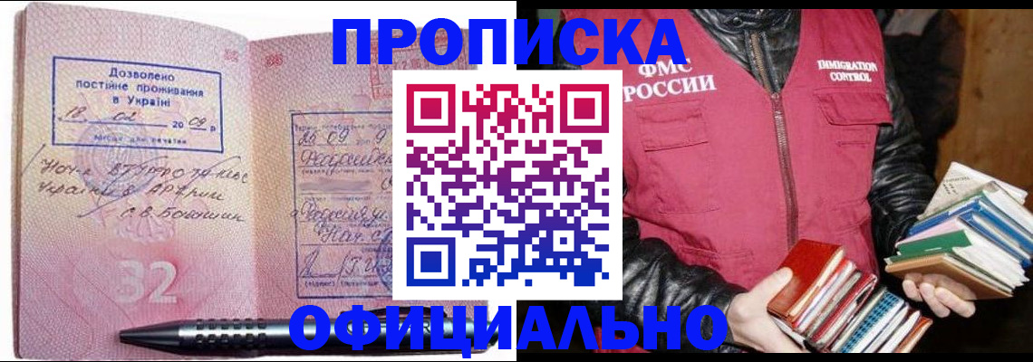 прописка законно в Брянске