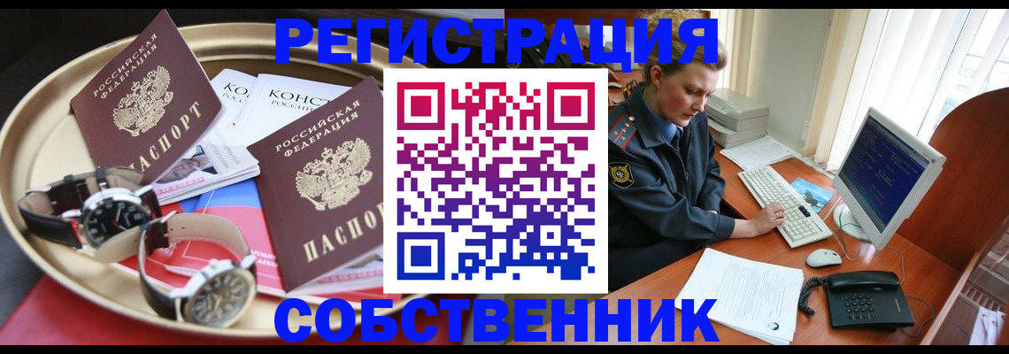 временная регистрация поиск в Брянске