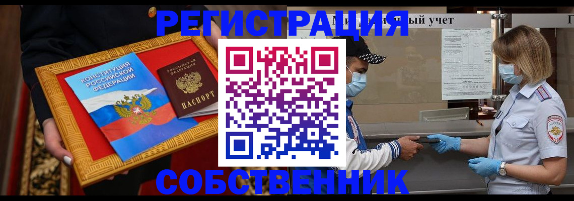 прописка регистрация в Брянске