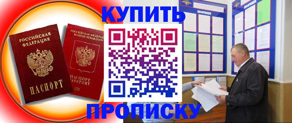 прописка 2025 в Брянске