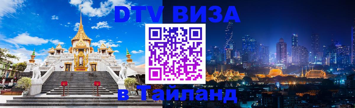 Оформление DTV визы под ключ: стоимость и тарифы, только загранпаспорт - Брянск 05.10.2025 Оформление DTV визы под ключ: стоимость и тарифы, только загранпаспорт - Брянск 05.10.2025